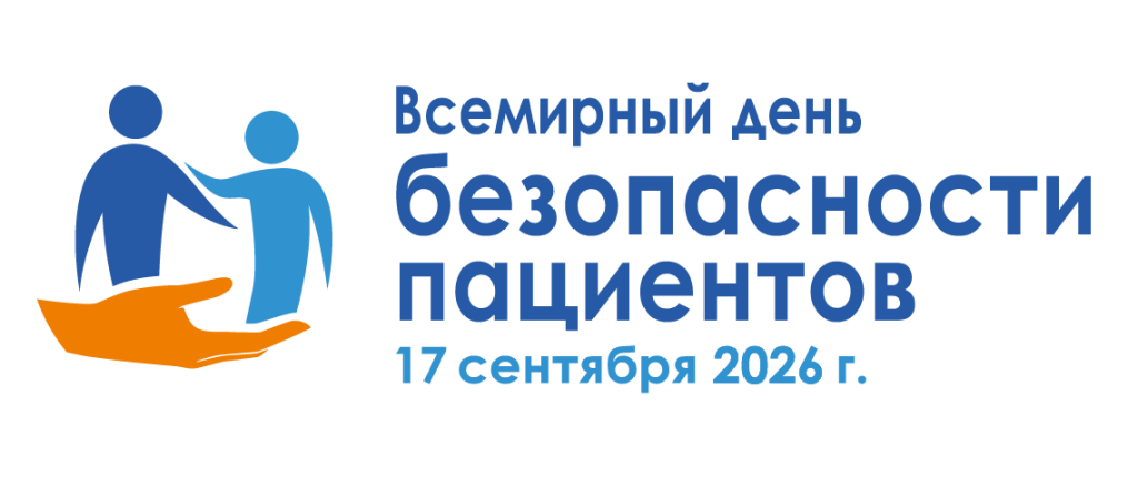 patient_safety_day_2026.png patient_safety_day_2026.png